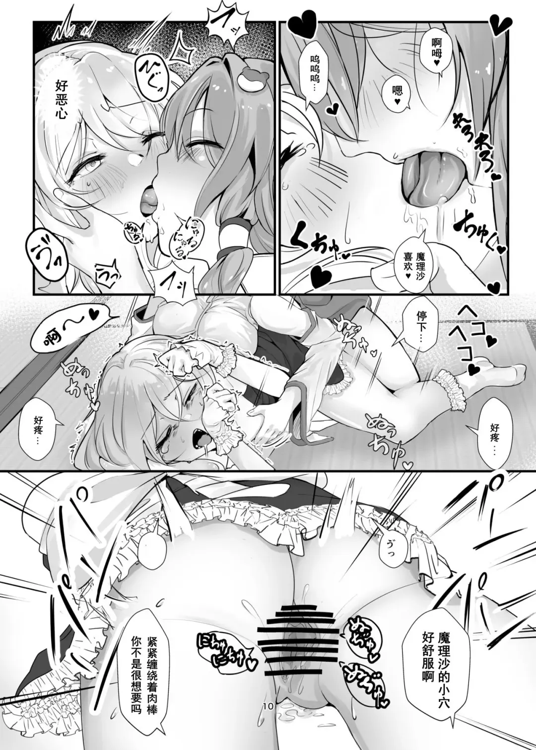 [Yuenao] Marisa ga Yotta Sanae ni Okasareru Hon Fhentai.net - Page 9