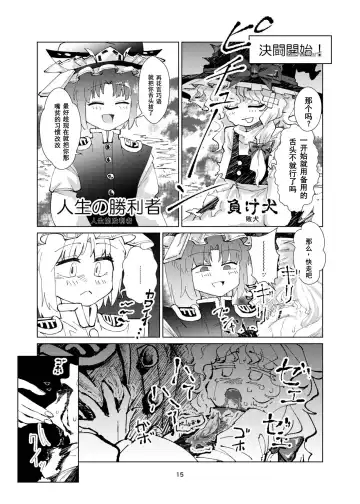 [Yuenao] Marisa ga Yotta Sanae ni Okasareru Hon Fhentai.net - Page 14