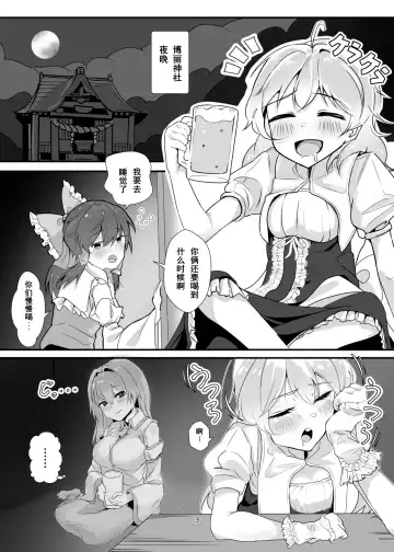 [Yuenao] Marisa ga Yotta Sanae ni Okasareru Hon Fhentai.net - Page 2