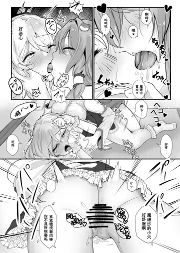 [Yuenao] Marisa ga Yotta Sanae ni Okasareru Hon Fhentai.net - Page 9