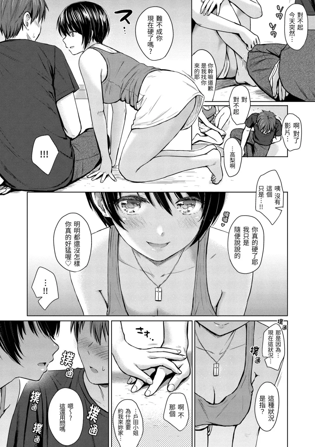 [Reco] Itazura Talk - Listen to my sex talk, please｜惡作劇調情 Fhentai - Page 117