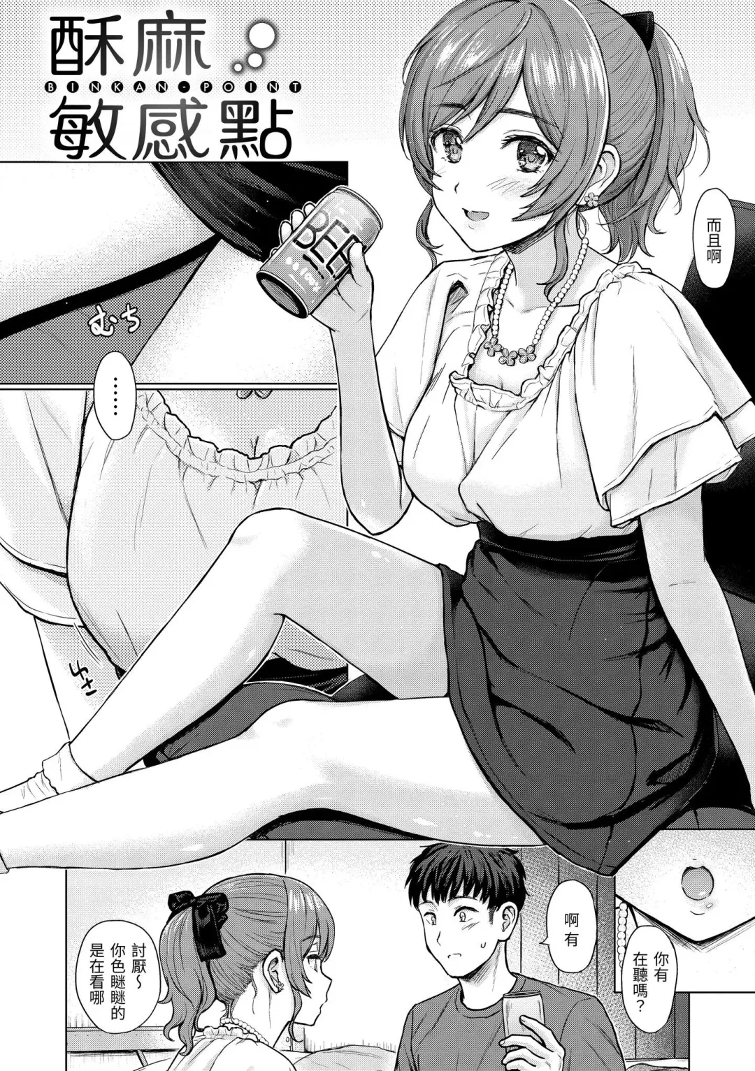 [Reco] Itazura Talk - Listen to my sex talk, please｜惡作劇調情 Fhentai - Page 133