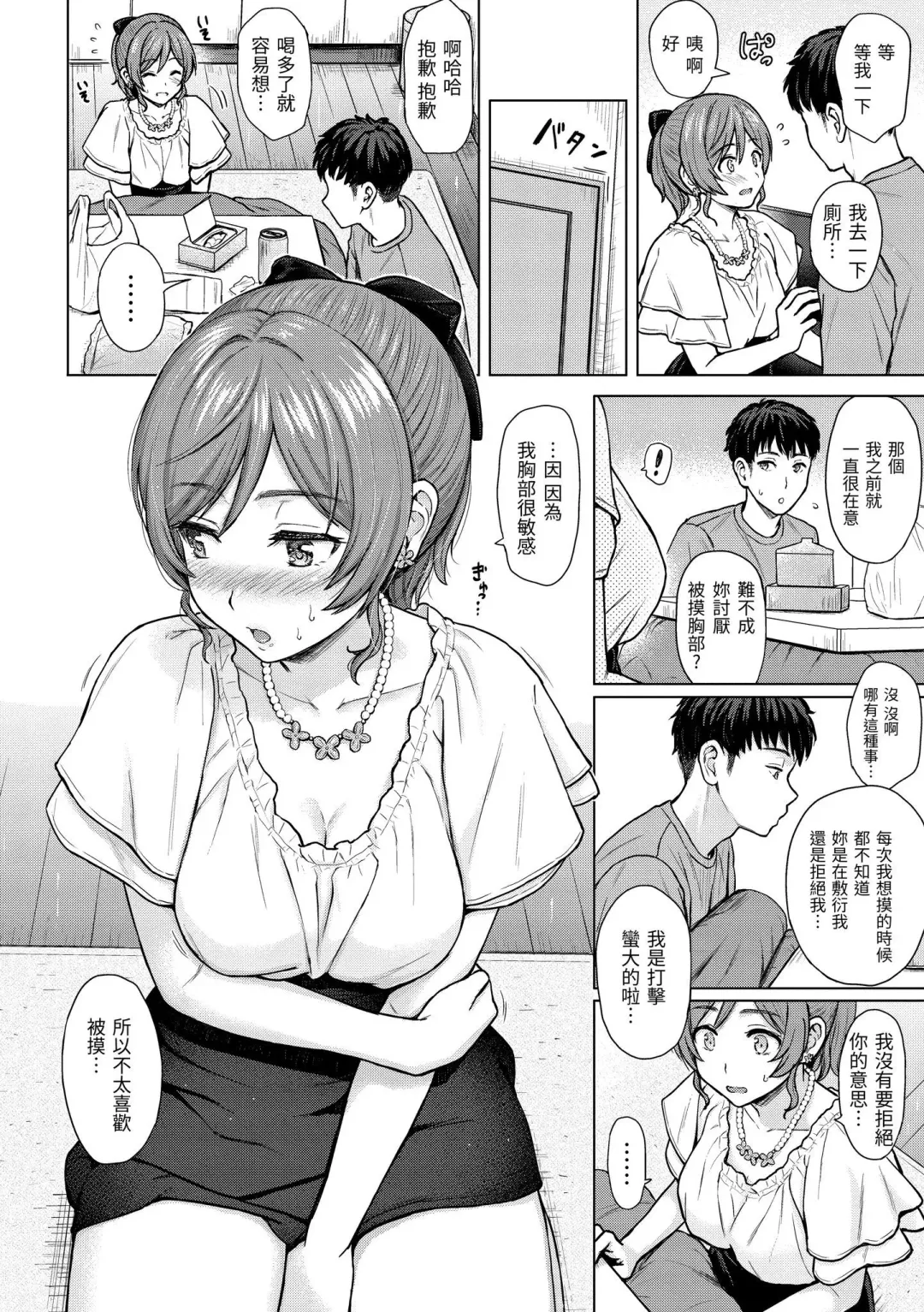 [Reco] Itazura Talk - Listen to my sex talk, please｜惡作劇調情 Fhentai - Page 135