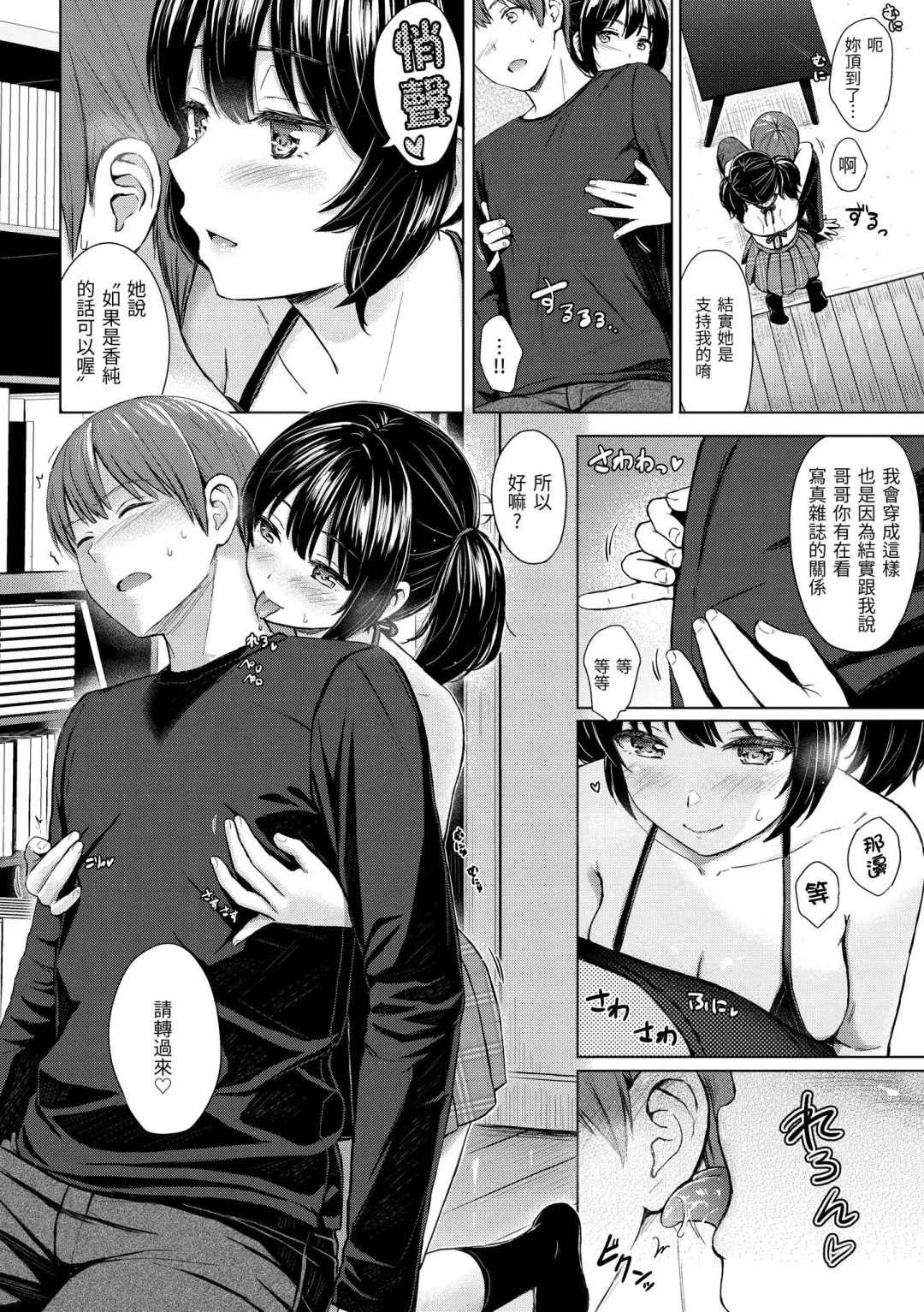 [Reco] Itazura Talk - Listen to my sex talk, please｜惡作劇調情 Fhentai - Page 157