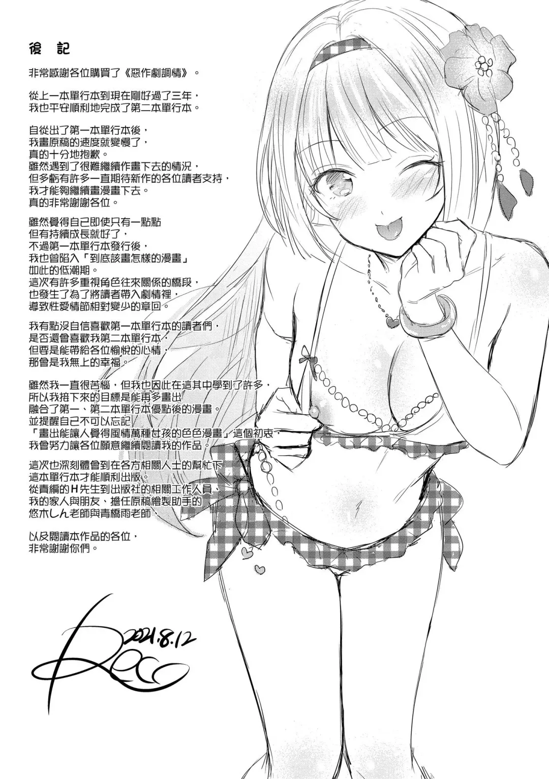 [Reco] Itazura Talk - Listen to my sex talk, please｜惡作劇調情 Fhentai - Page 184