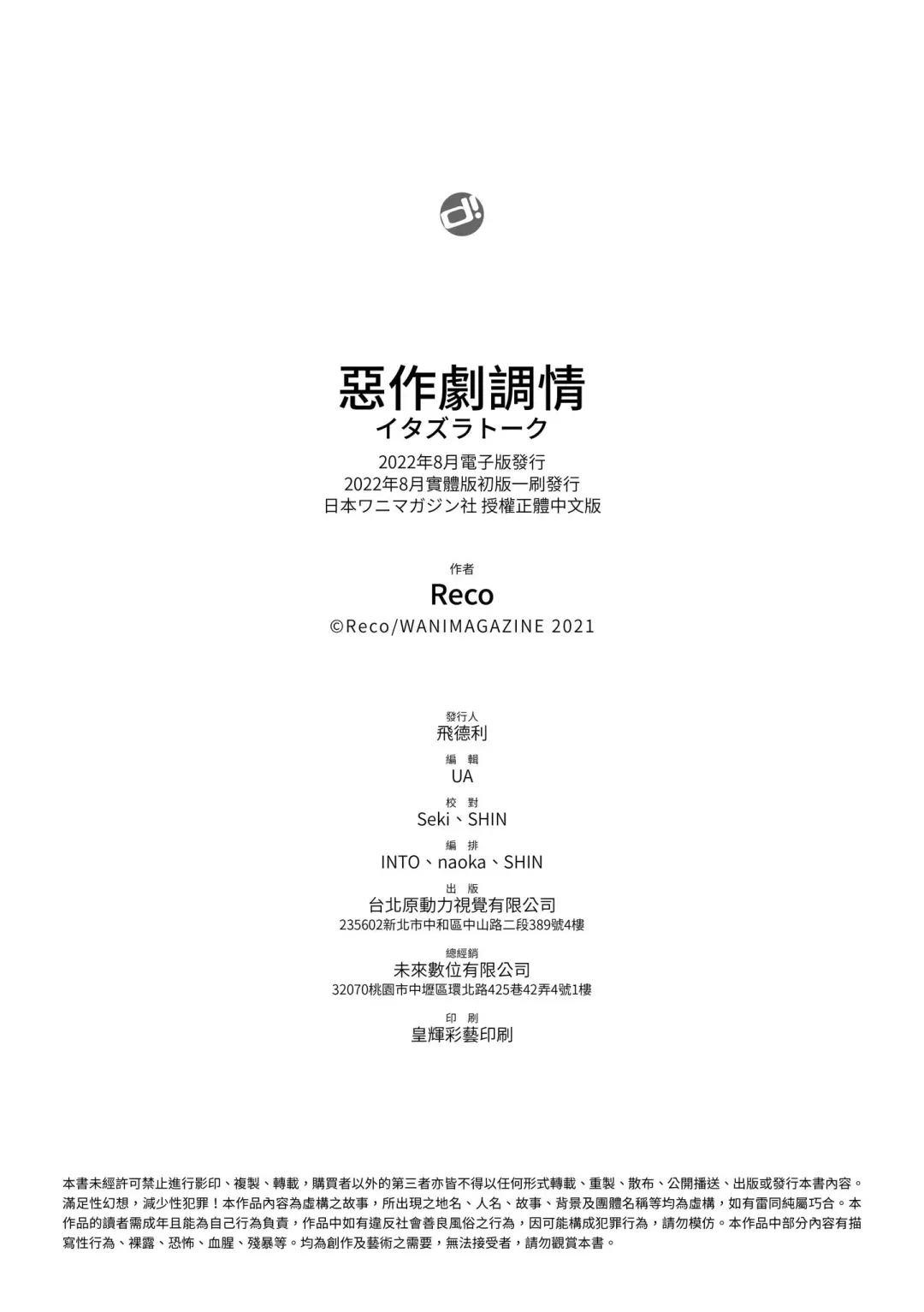 [Reco] Itazura Talk - Listen to my sex talk, please｜惡作劇調情 Fhentai - Page 185