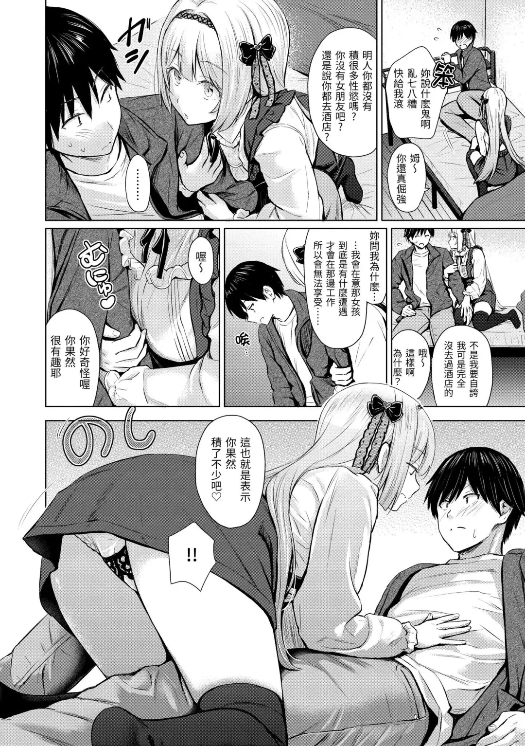 [Reco] Itazura Talk - Listen to my sex talk, please｜惡作劇調情 Fhentai - Page 39