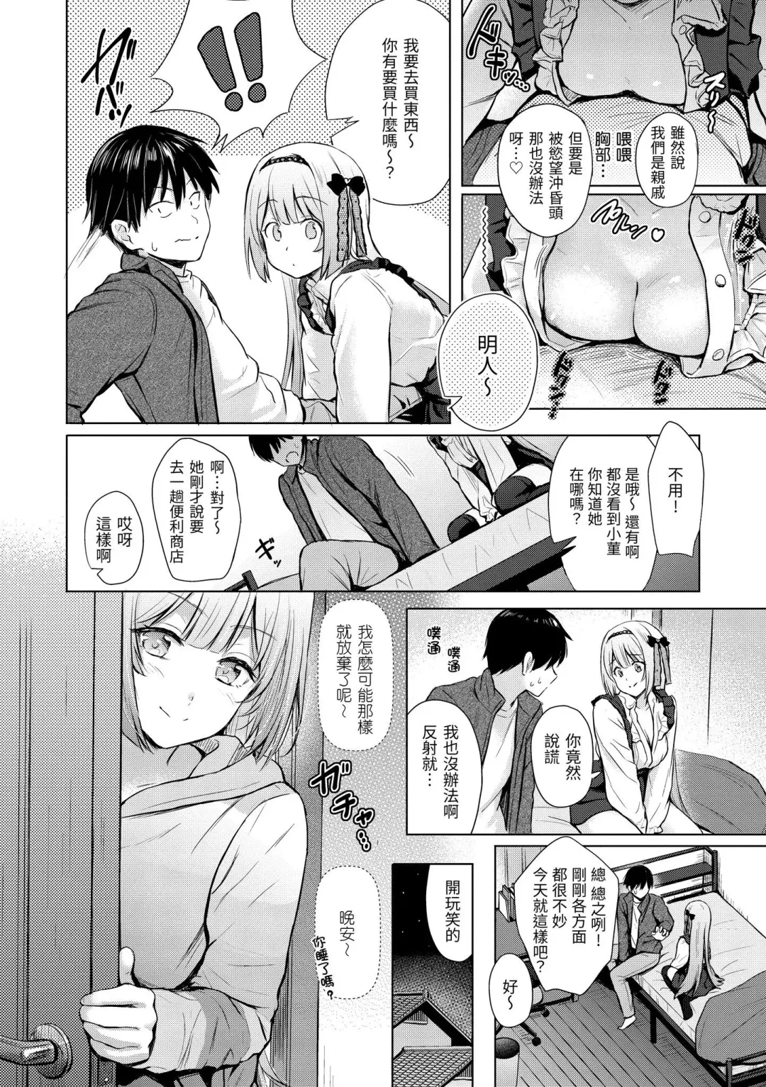 [Reco] Itazura Talk - Listen to my sex talk, please｜惡作劇調情 Fhentai - Page 41