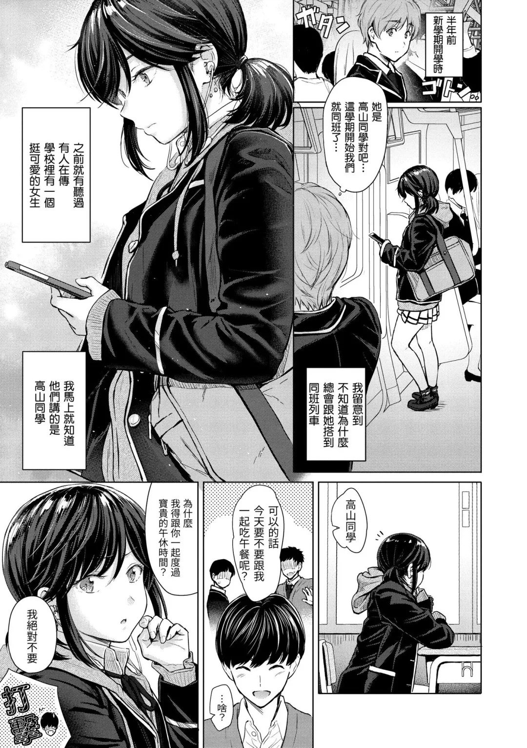 [Reco] Itazura Talk - Listen to my sex talk, please｜惡作劇調情 Fhentai - Page 7