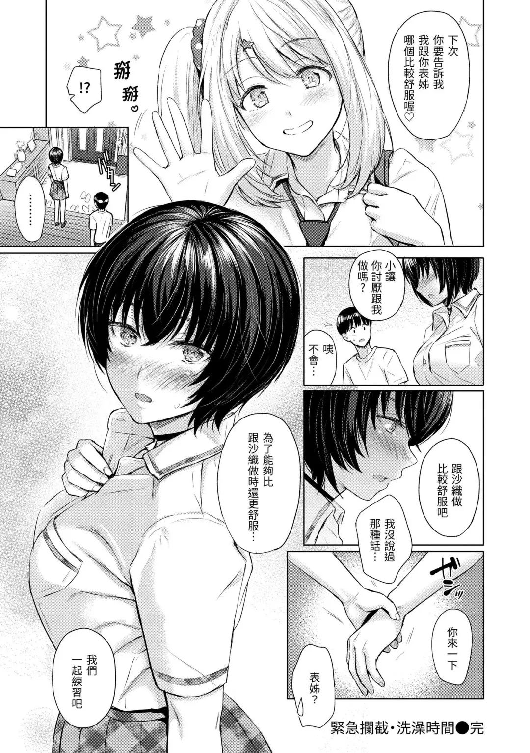 [Reco] Itazura Talk - Listen to my sex talk, please｜惡作劇調情 Fhentai - Page 79