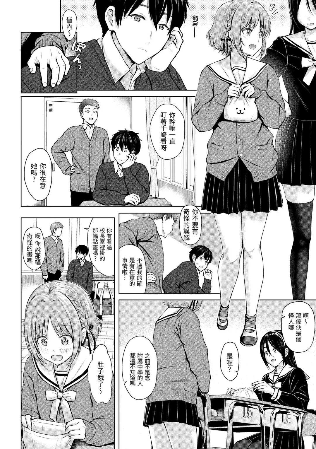 [Reco] Itazura Talk - Listen to my sex talk, please｜惡作劇調情 Fhentai - Page 85