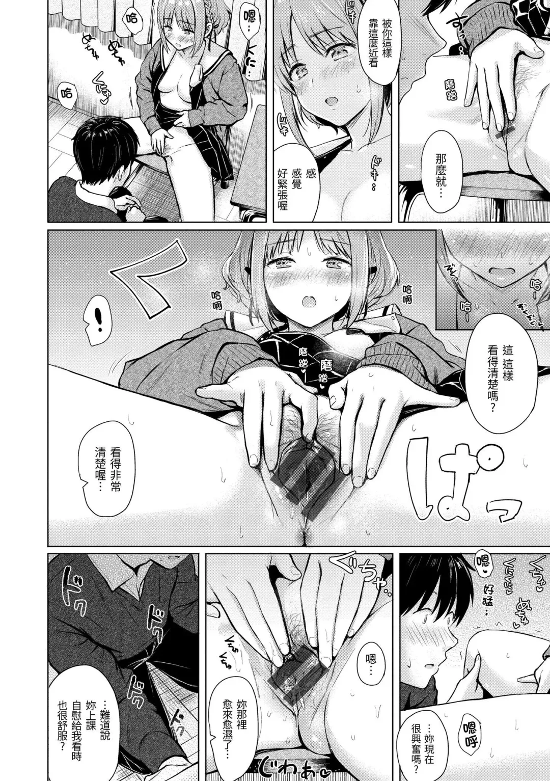 [Reco] Itazura Talk - Listen to my sex talk, please｜惡作劇調情 Fhentai - Page 97