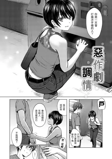 [Reco] Itazura Talk - Listen to my sex talk, please｜惡作劇調情 Fhentai - Page 109