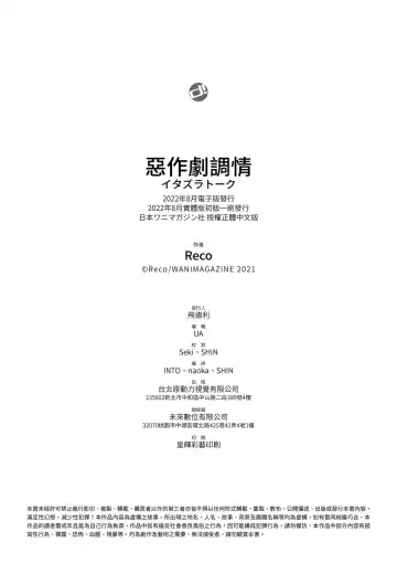 [Reco] Itazura Talk - Listen to my sex talk, please｜惡作劇調情 Fhentai - Page 185