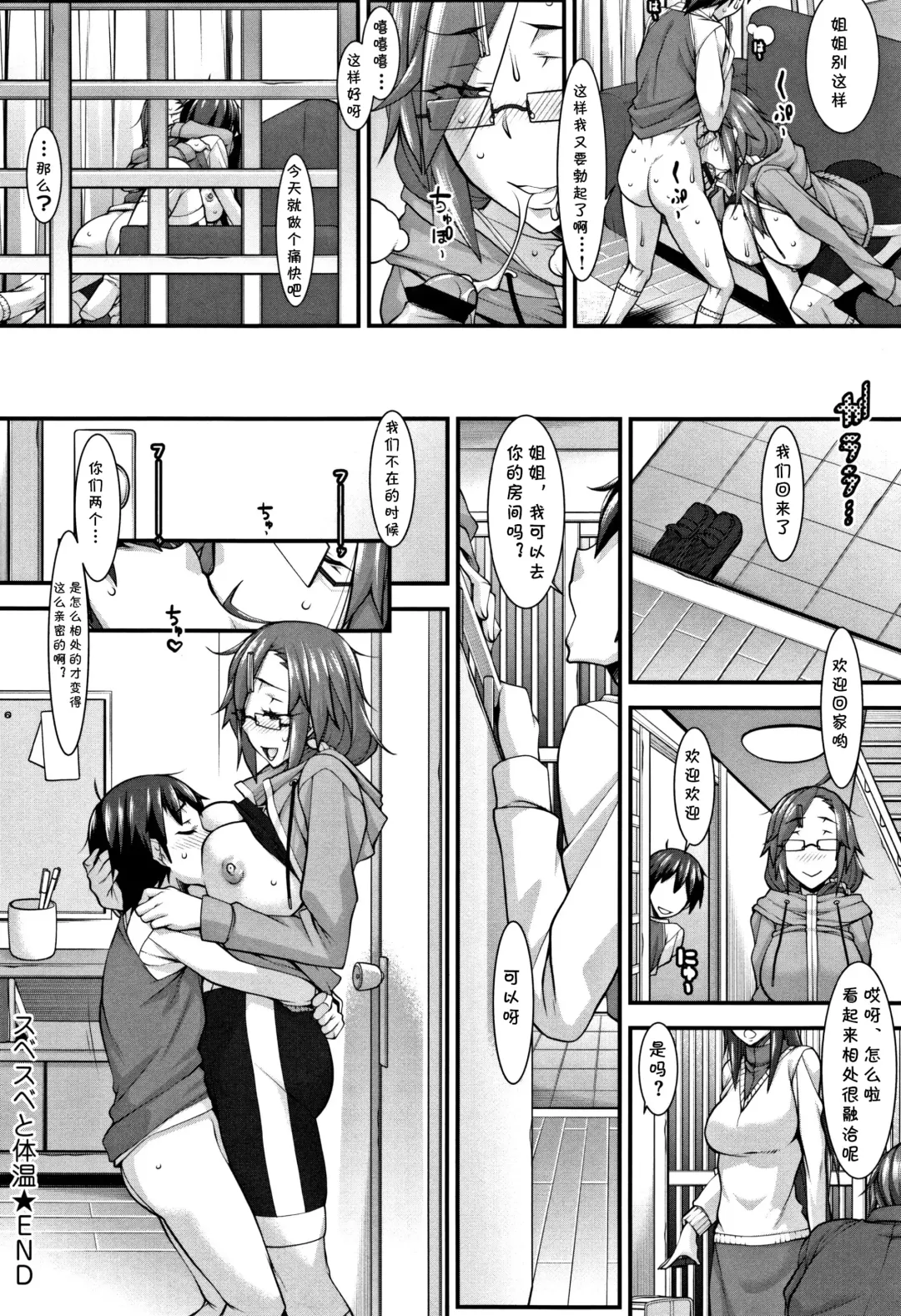 [Hakkyou Daioujou] Subesube to Taion Fhentai.net - Page 26