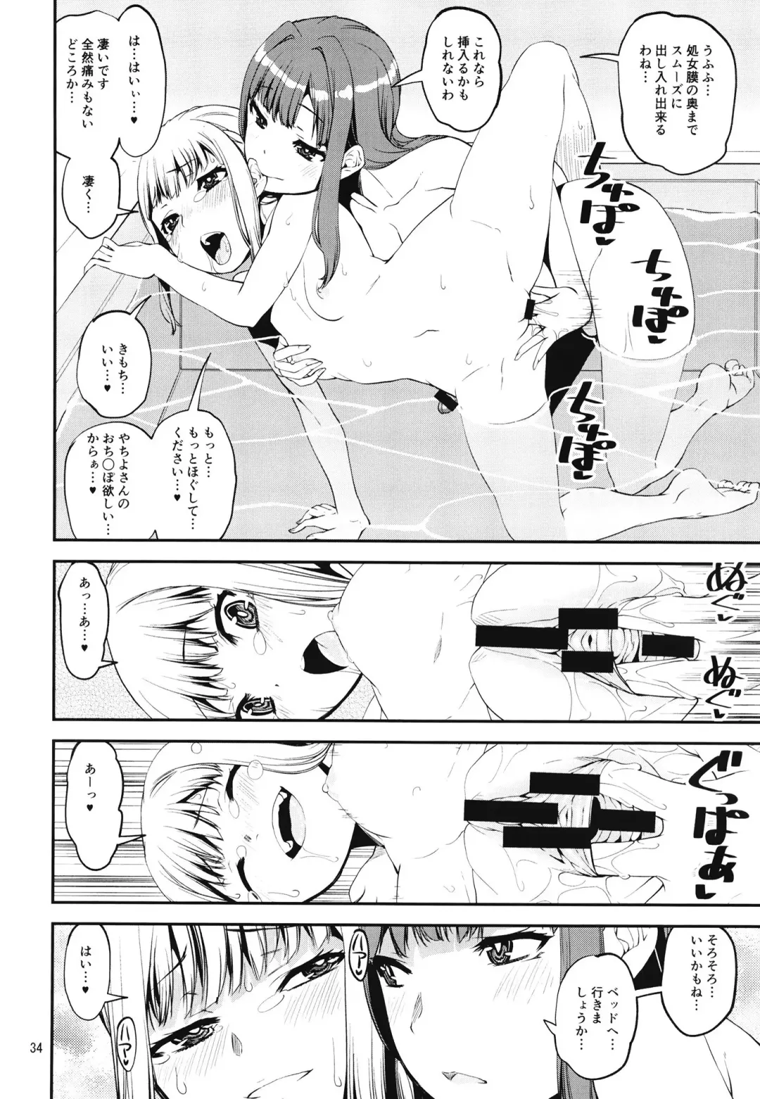 [Shinama] Keisotsu Onna x Onna Osesse no Machi Soushuuhen 1 Mikazukisou Hen Fhentai.net - Page 34