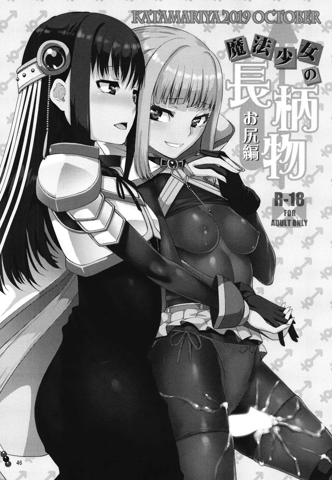 [Shinama] Keisotsu Onna x Onna Osesse no Machi Soushuuhen 1 Mikazukisou Hen Fhentai.net - Page 46