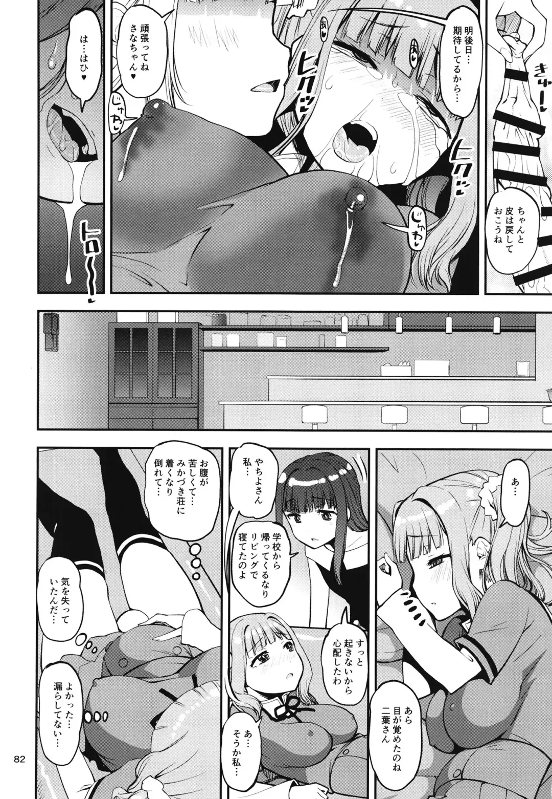 [Shinama] Keisotsu Onna x Onna Osesse no Machi Soushuuhen 1 Mikazukisou Hen Fhentai.net - Page 82