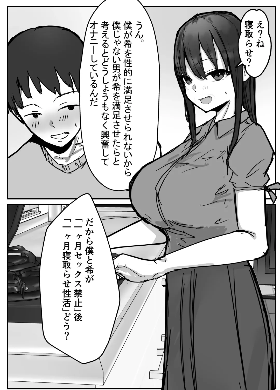 Netorase no Koukai tte Osoi Mitai yo? Fhentai - Page 6