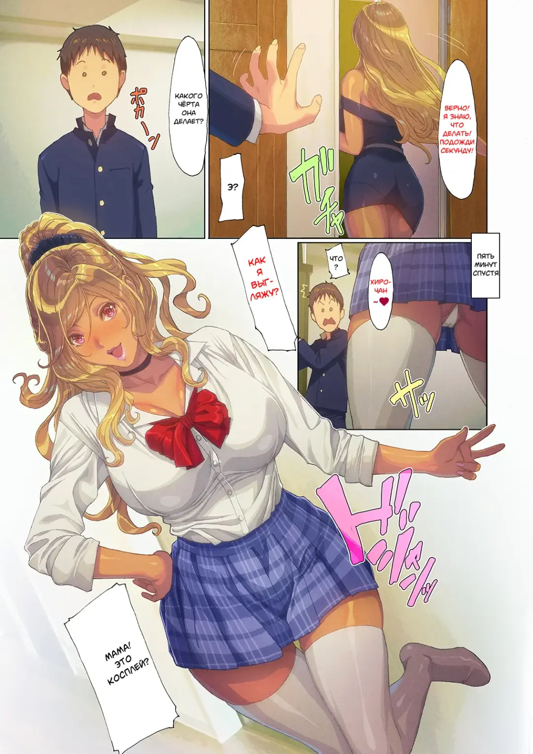 [Homare] Wagaya ni Gal Mama ga Yattekita!! 1-2 | A Gyaru Mom Showed Up at My House!! 1-2 Fhentai.net - Page 54