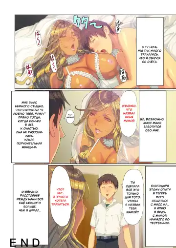 [Homare] Wagaya ni Gal Mama ga Yattekita!! 1-2 | A Gyaru Mom Showed Up at My House!! 1-2 Fhentai.net - Page 18