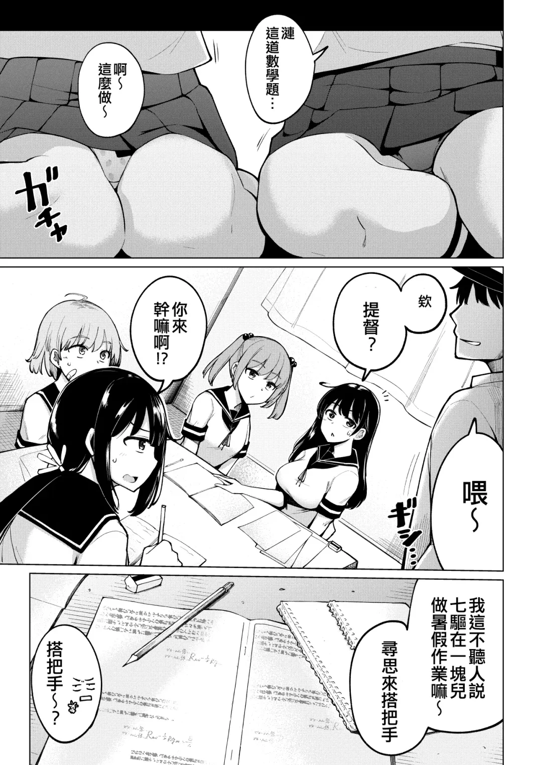 [Ippongui] Shukudaichuu no Nanaku no Heya ni Rannyuu Shite Zenin to Sex Shita Fhentai.net - Page 5