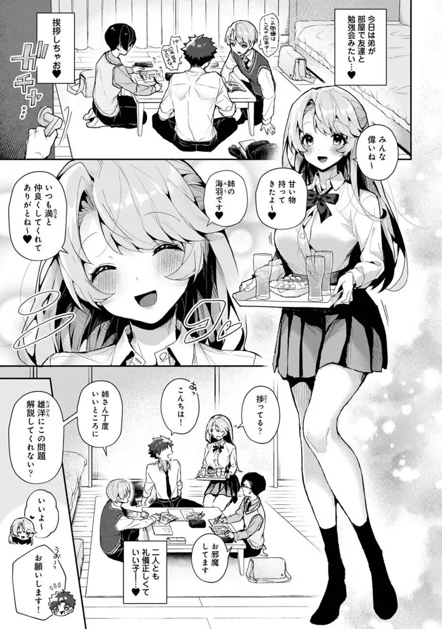 [Rifuru] We are captives of My sister Chapter 1 Fhentai - Page 2
