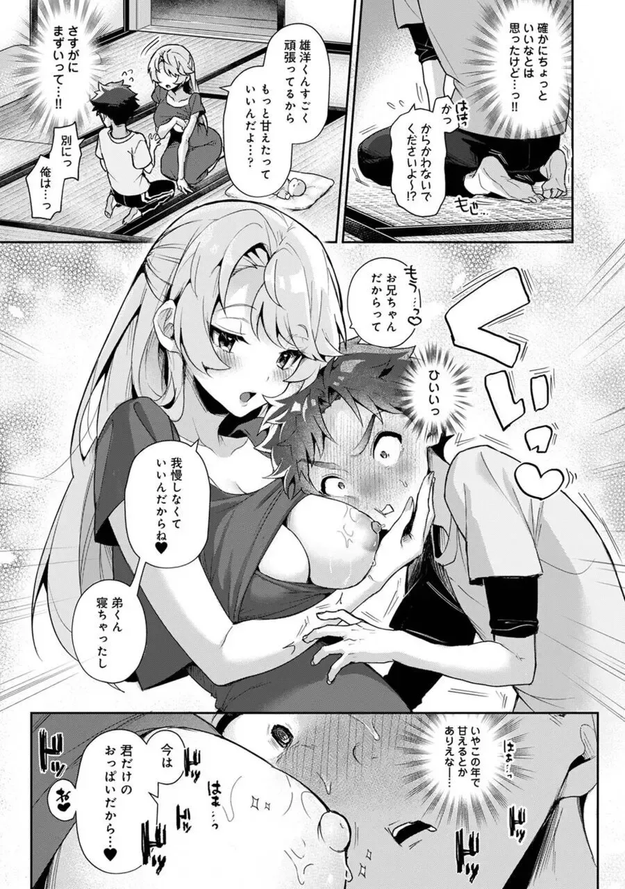 [Rifuru] We are captives of My sister Chapter 1 Fhentai - Page 20