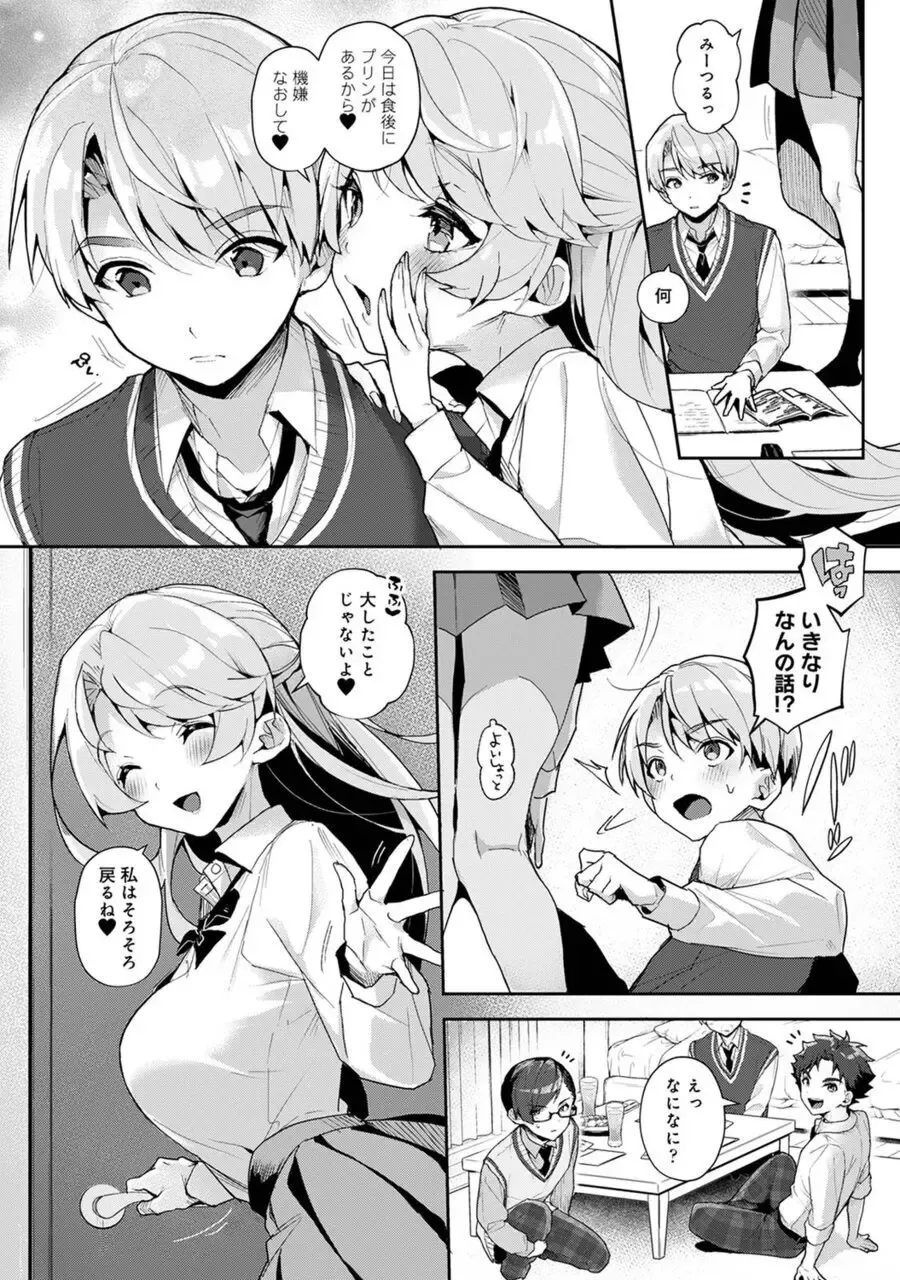 [Rifuru] We are captives of My sister Chapter 1 Fhentai - Page 9