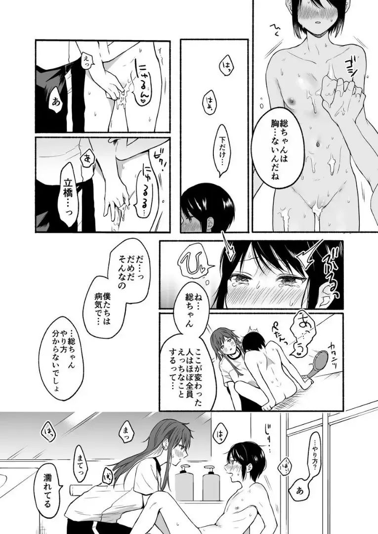 [Onaka Emi] Seiki Gyakuten 2 Osananajimi ni Modorenakute mo Fhentai - Page 13