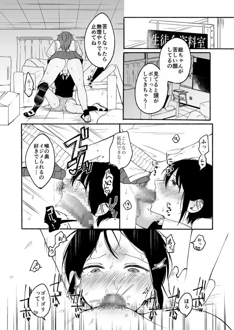 [Onaka Emi] Seiki Gyakuten 2 Osananajimi ni Modorenakute mo Fhentai - Page 31
