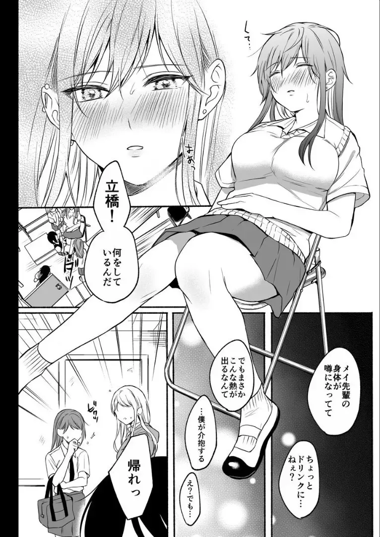 [Onaka Emi] Seiki Gyakuten 2 Osananajimi ni Modorenakute mo Fhentai - Page 35