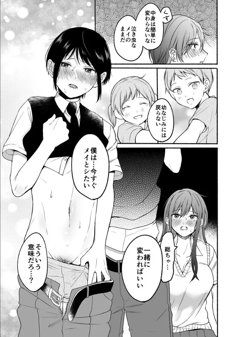 [Onaka Emi] Seiki Gyakuten 2 Osananajimi ni Modorenakute mo Fhentai - Page 38