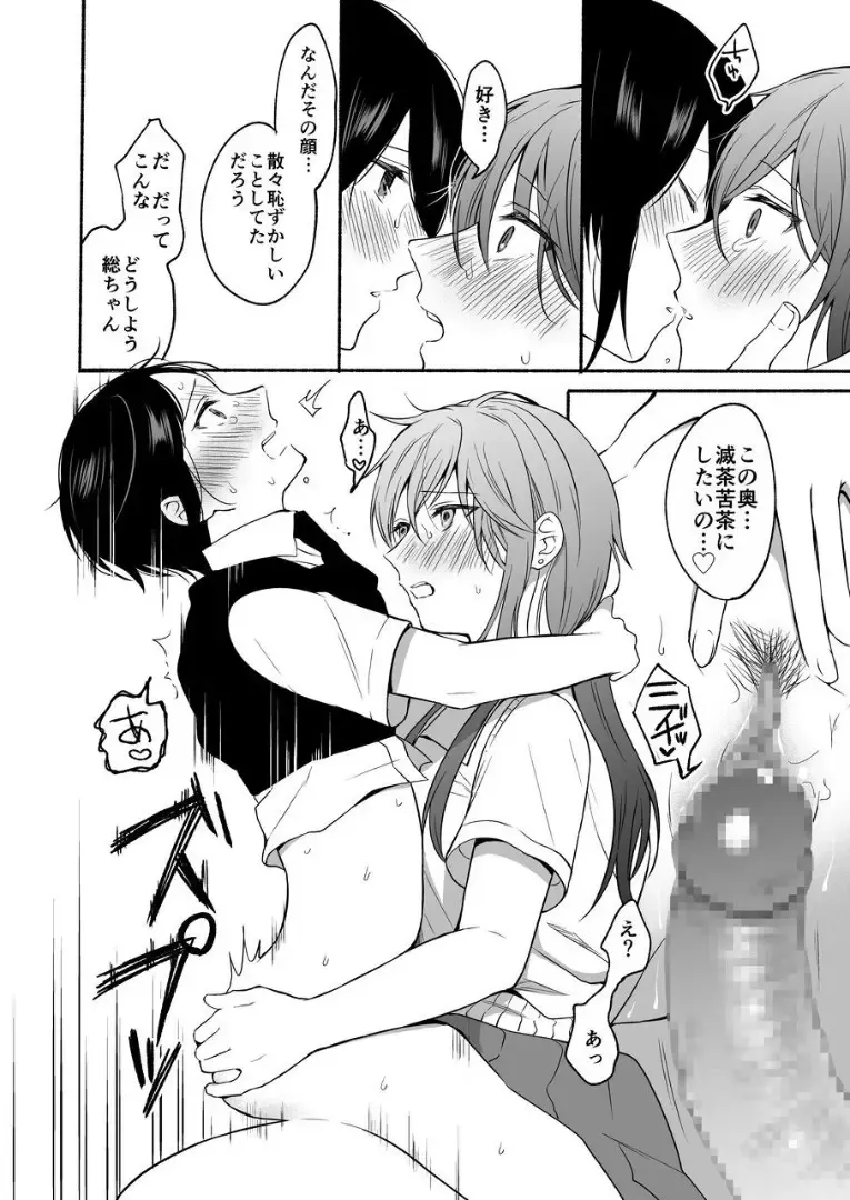 [Onaka Emi] Seiki Gyakuten 2 Osananajimi ni Modorenakute mo Fhentai - Page 39