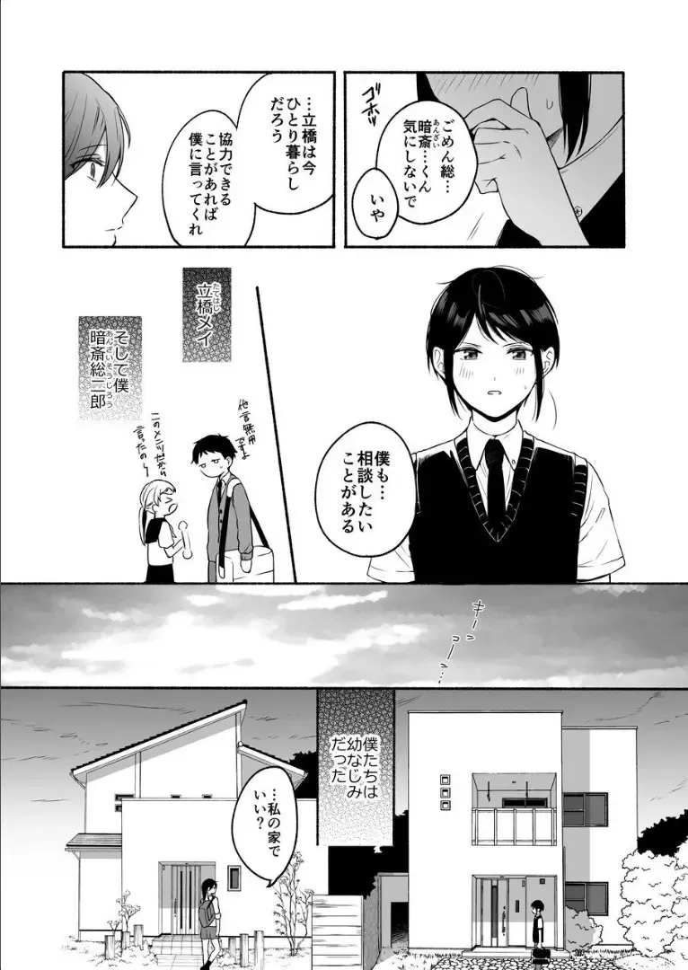 [Onaka Emi] Seiki Gyakuten 2 Osananajimi ni Modorenakute mo Fhentai - Page 8