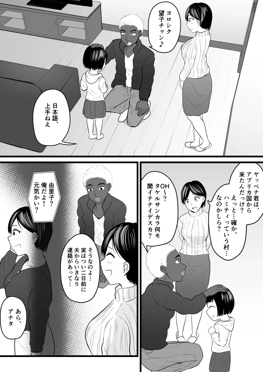 [Kaho Ren] Home Stay Chinpo to, Bijin Wakazuma to, Mankasu Souji. Fhentai - Page 3