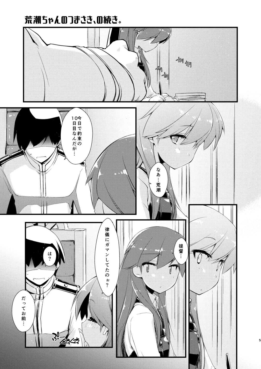 [Ami Hideto] Arashio-chan no Tsumasaki, no Tsuzuki. Fhentai - Page 5