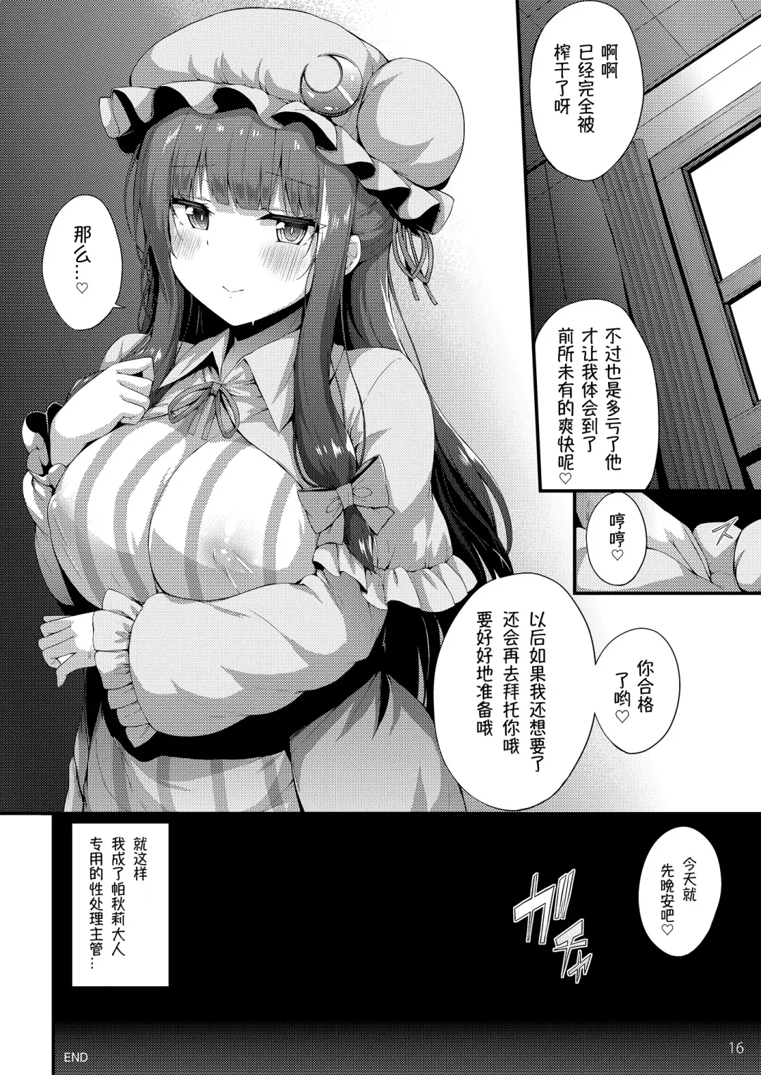 [Yukiusagi.] Patchouli-sama wa Yokkyuu Fuman Fhentai - Page 16