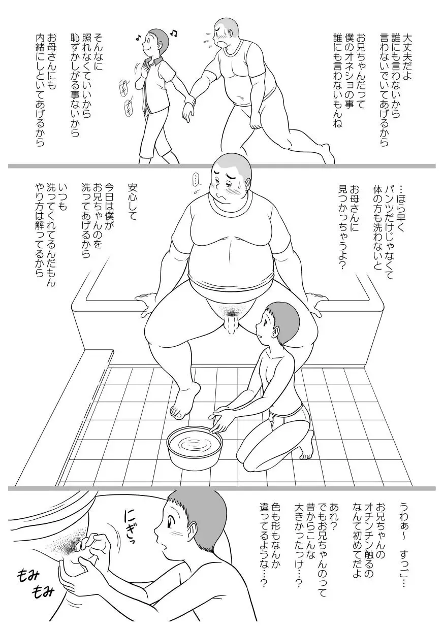 [Gohan] SNAP SHOT Himitsu no Kyoudai Otōto Hen Fhentai - Page 11