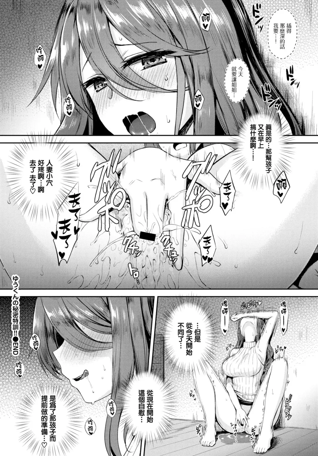 [Derauea] Yuu-kun no Himitsu Tokkun!! Fhentai.net - Page 17