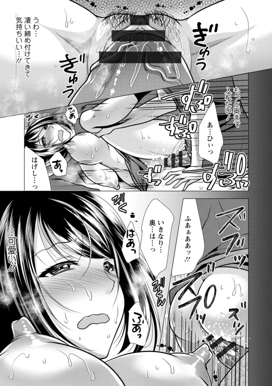 [Matsunami Rumi] Mama x Katsu Fhentai - Page 103