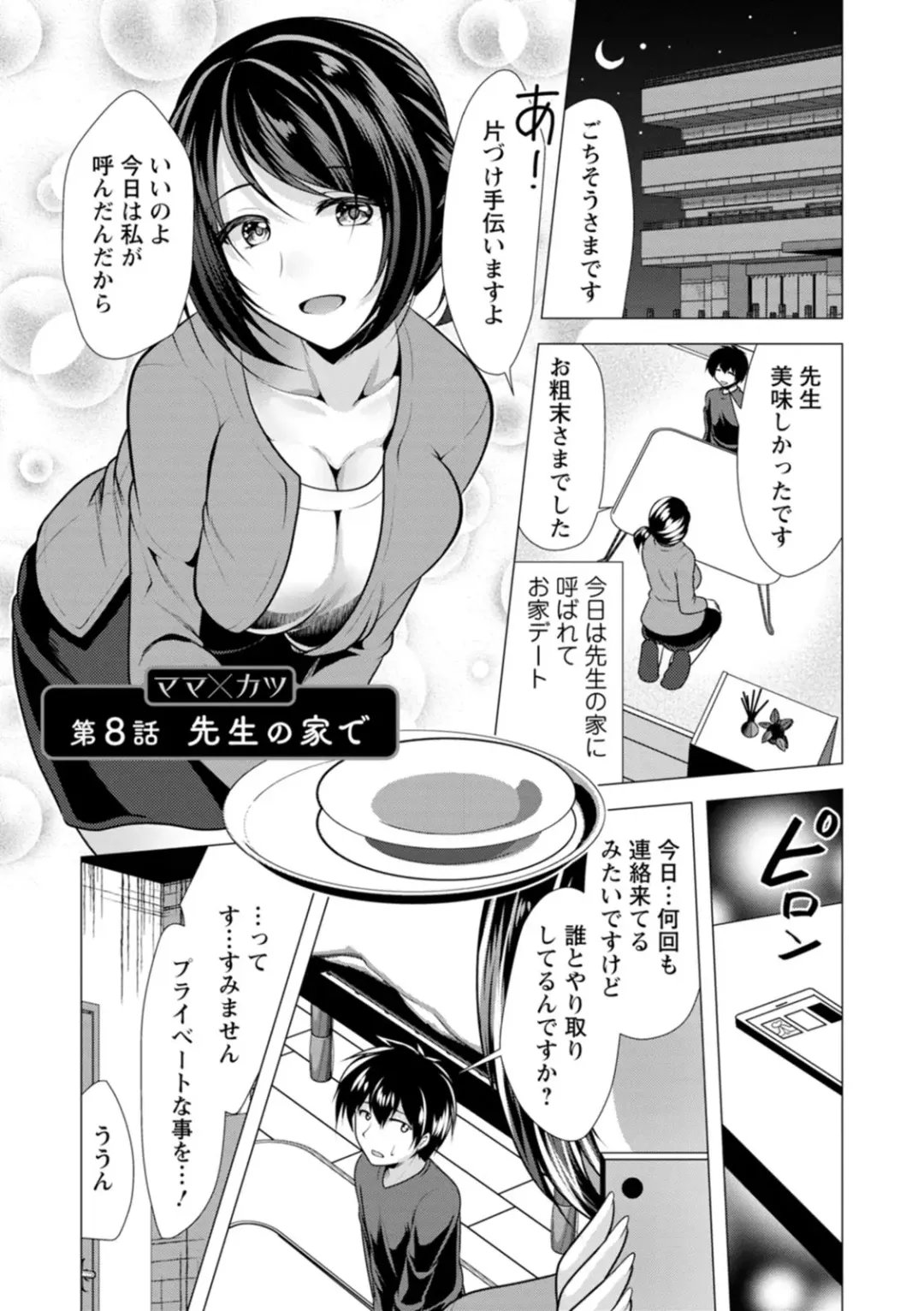 [Matsunami Rumi] Mama x Katsu Fhentai - Page 131