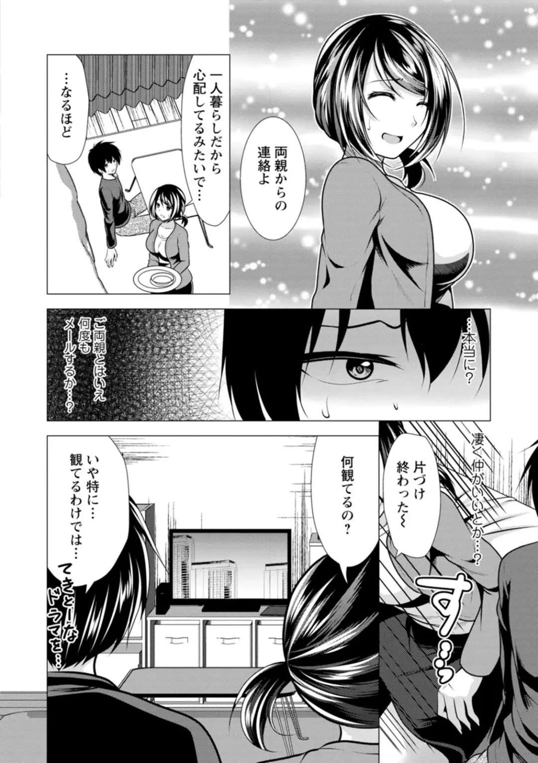 [Matsunami Rumi] Mama x Katsu Fhentai - Page 132