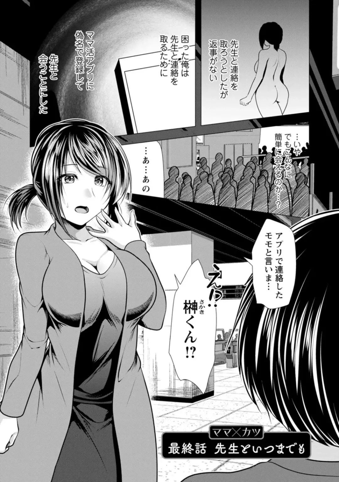 [Matsunami Rumi] Mama x Katsu Fhentai - Page 167