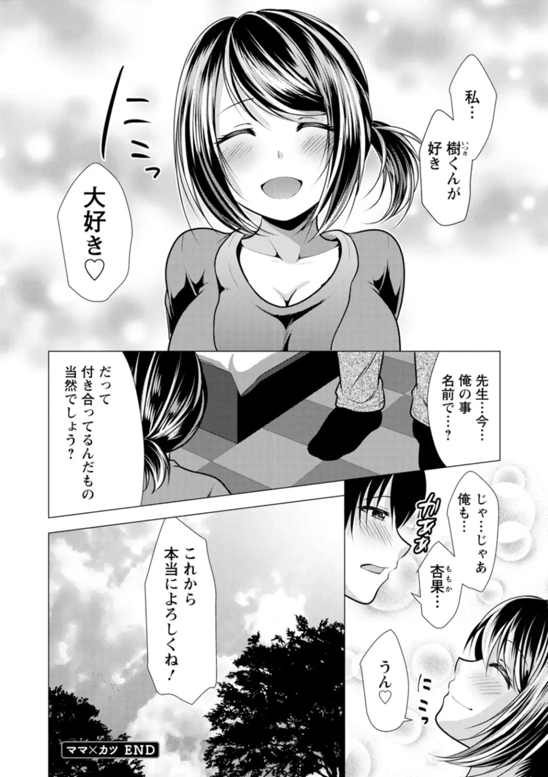 [Matsunami Rumi] Mama x Katsu Fhentai - Page 184