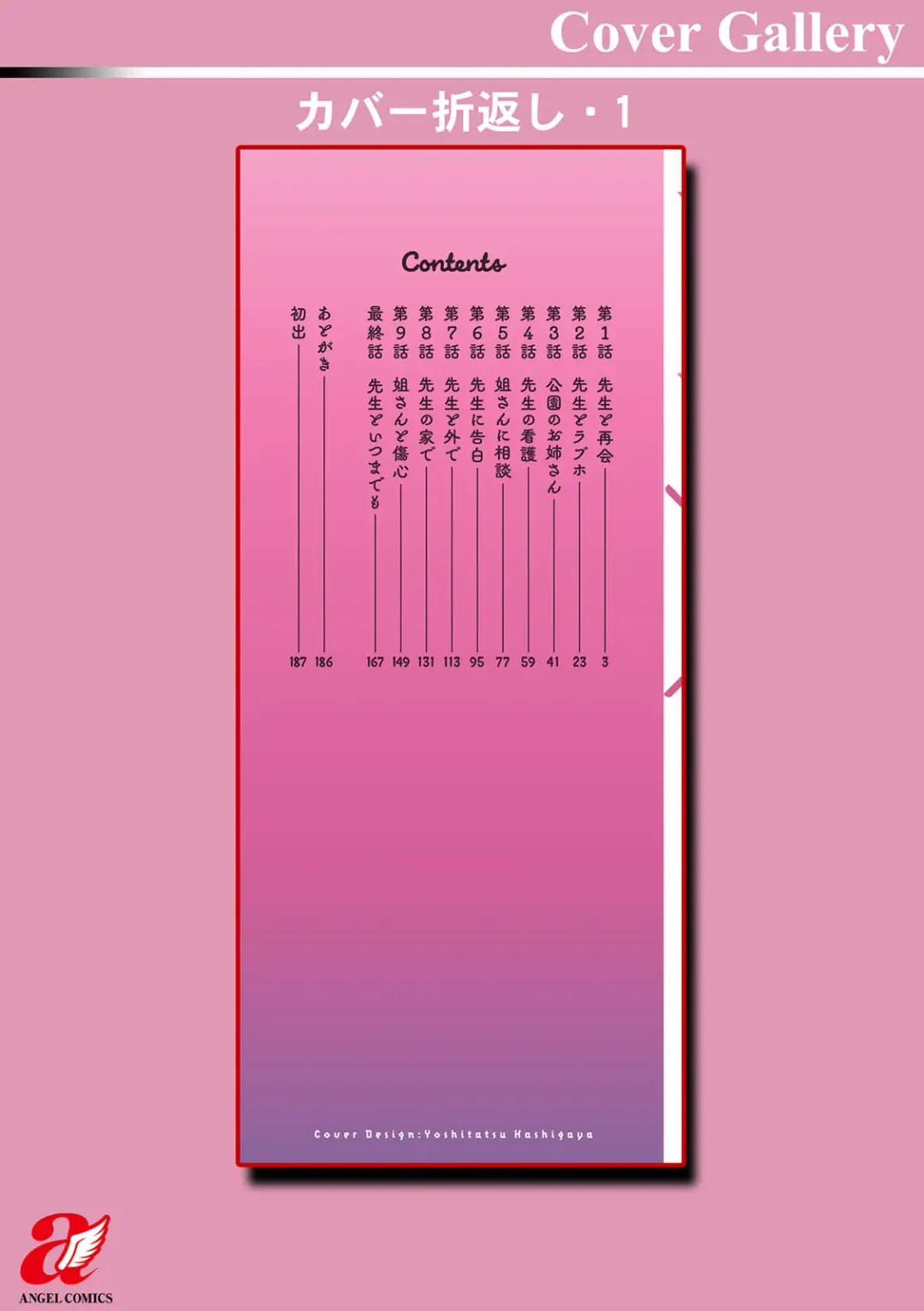 [Matsunami Rumi] Mama x Katsu Fhentai - Page 188