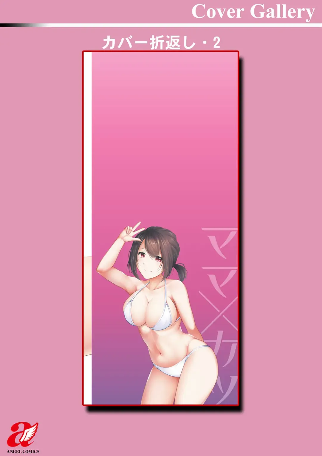 [Matsunami Rumi] Mama x Katsu Fhentai - Page 191