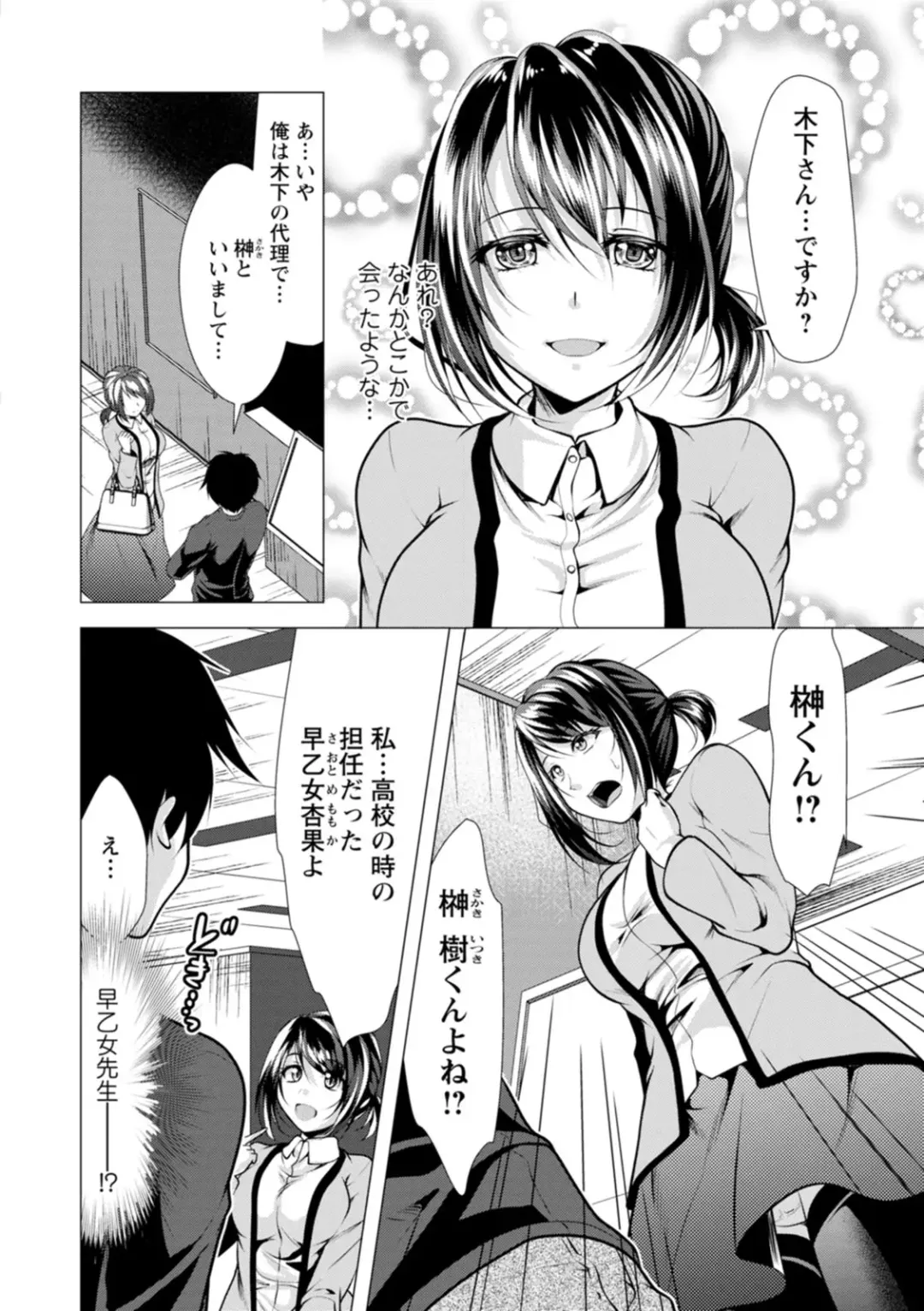 [Matsunami Rumi] Mama x Katsu Fhentai - Page 8
