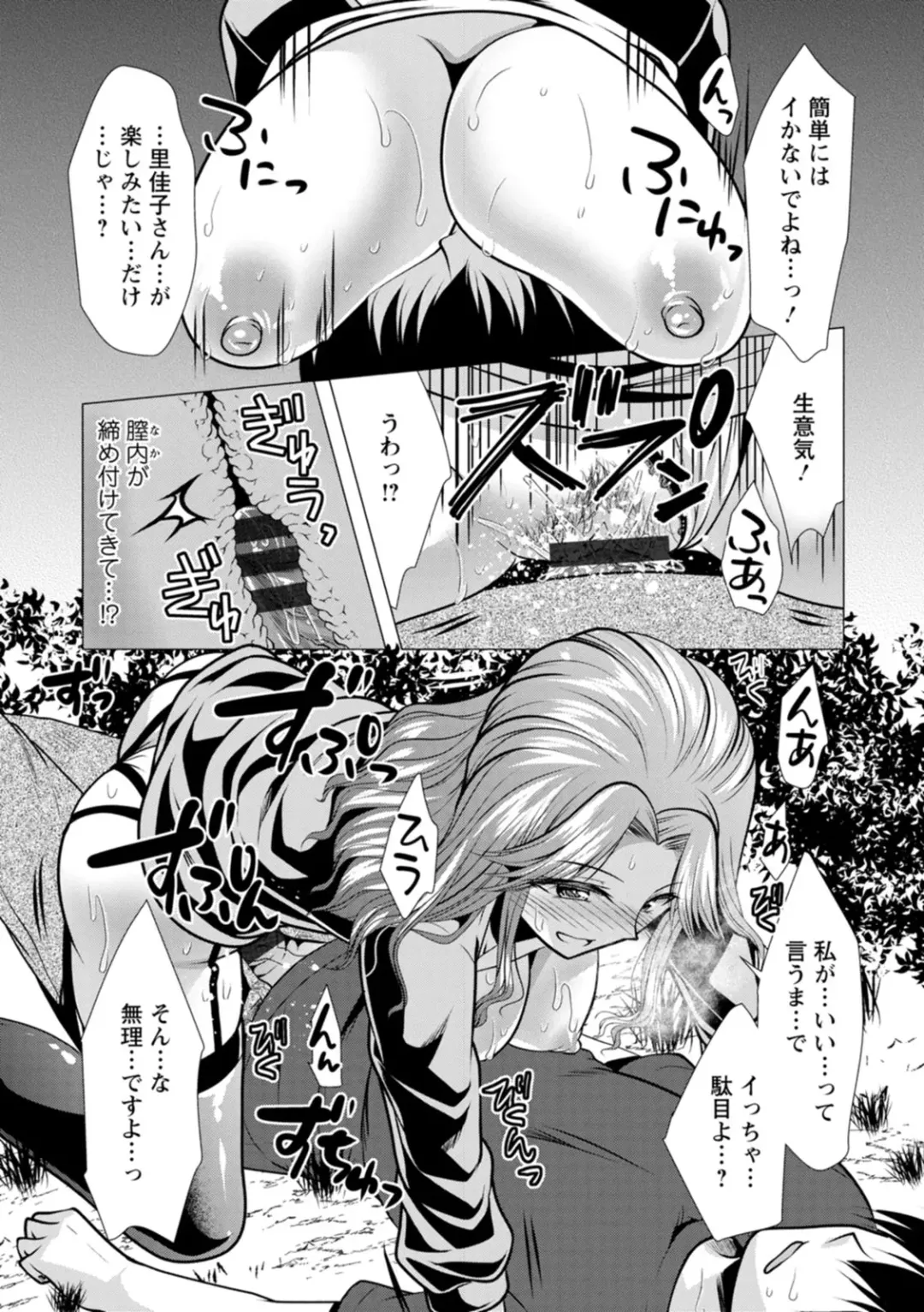 [Matsunami Rumi] Mama x Katsu Fhentai - Page 85