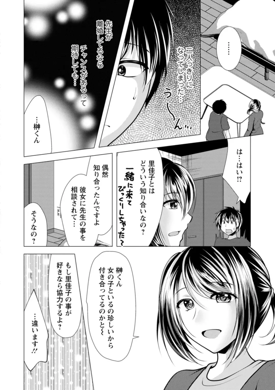 [Matsunami Rumi] Mama x Katsu Fhentai - Page 98